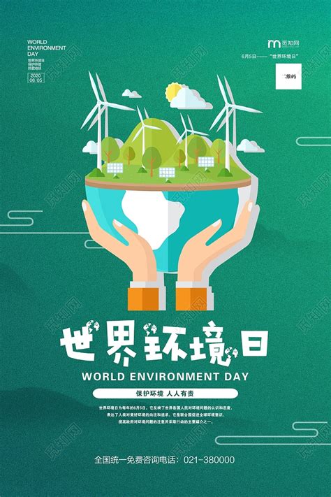 绿色清新手绘6月5日世界环境日美丽中国我是行动者宣传PPT下载 - 觅知网