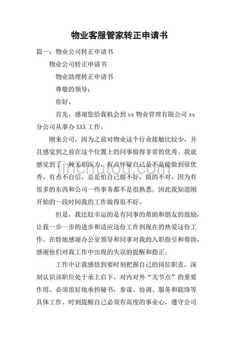 公寓客服管家的工作内容和职责-Word模板下载_编号lmnkjkvp_熊猫办公