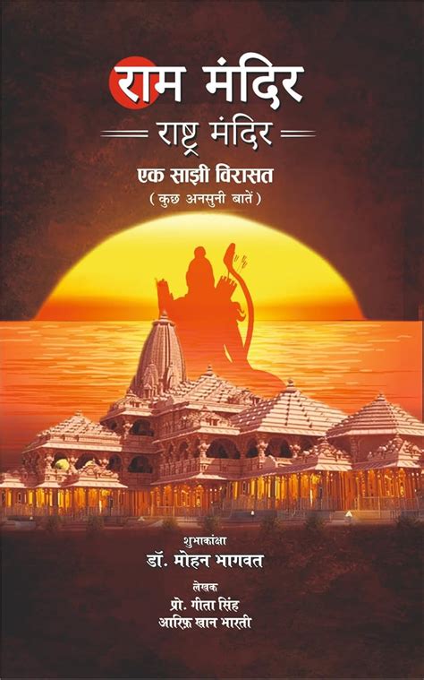 Buy Ram Mandir : Raashtr Mandir, Ek Saajhee Viraasat (Kuchh Anasunee ...