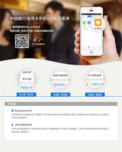 手机QQ生活服务号 信用卡 中信银行信用卡中心官网