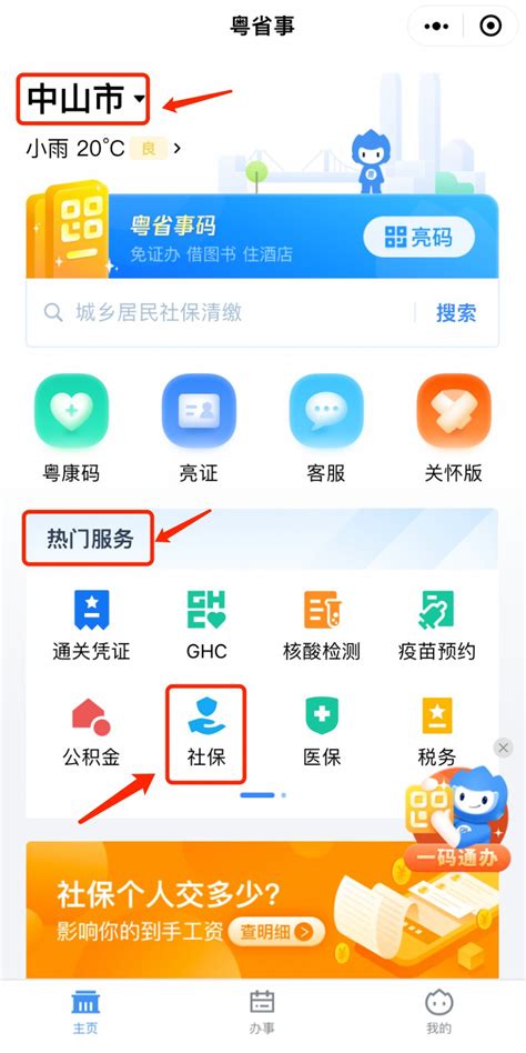 济南人社app下载,济南人社app官方下载最新版本 v3.0.3.0 - 浏览器家园