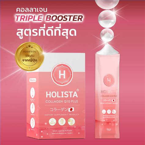 1แถม1 HOLISTA COLLAGEN Q10 PLUS คอลลาเจน Q10+ 105g. 1กล่อง (7ซอง) กิน ...