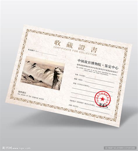 收藏证书职业认证模板设计图__海报设计_广告设计_设计图库_昵图网nipic.com