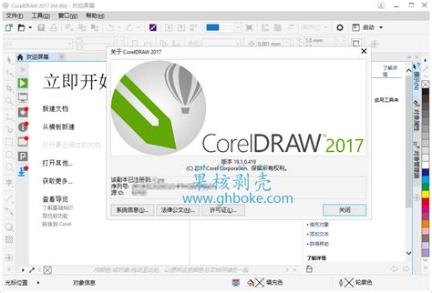 CorelDRAW 2017 19.1.0.419 免激活特别版-小小软件迷