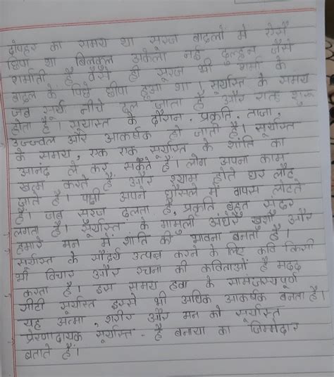 essay on sunset in hindi - Brainly.in