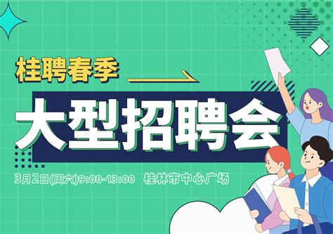 2021桂聘「巡桂林」招聘会在桂林益华城取得圆满成功！ - 桂聘人才网