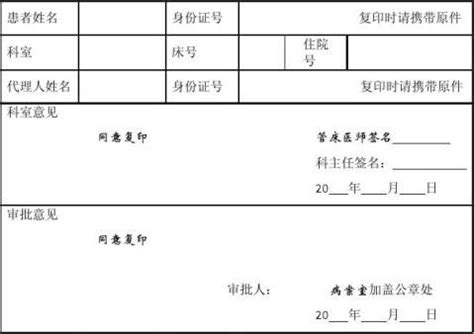 河南省人民医院病案室病历复印申请书 - 日月天心