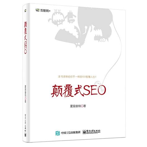 SEO电子书:SEO艺术pdf版-杭州SEO中心