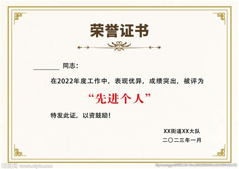 企业荣誉证书CDR图片下载_红动中国