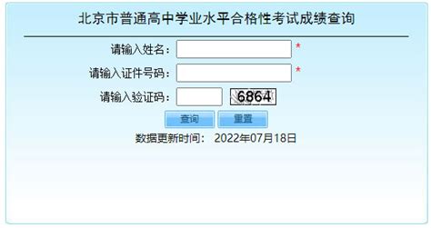 2022年北京普通高中会考成绩查询入口：www.bjeea.cn-86考网