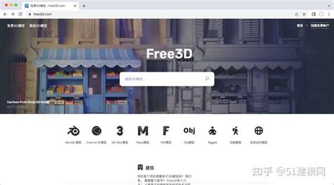 3D建模师必去的网站:51建模网,模型免费下载,一站式模型在线存储、编辑、动态展示调用_中国3D打印网
