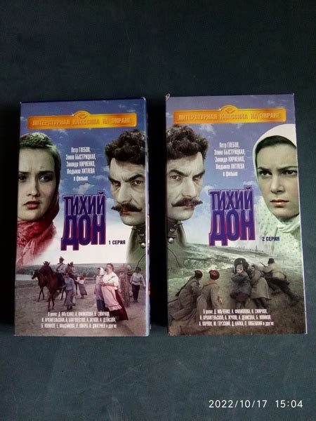VHS Видеокассета фильм "Тихий дон". 1957 г. режиссер Сергей Герасимов ...