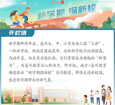 博罗龙溪：多项教育工程投用新增公办学位2160个_惠州新闻网
