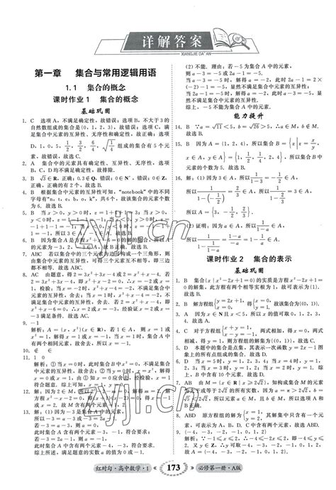 2021年红对勾45分钟作业与单元评估高中化学1必修第一册人教版答案——青夏教育精英家教网——