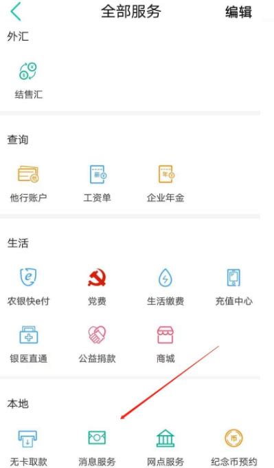 重庆农商行app怎么取消短信通知 重庆农商行app取消短信通知方法_历趣