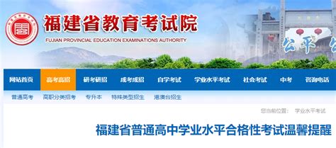 ★2024年福建普通高中学业水平考试时间-福建学业水平考试时间安排 - 无忧考网