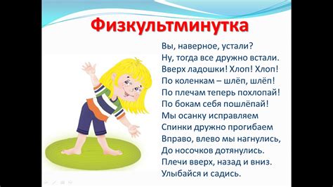 Картинка физминутка для детей - 64 фото