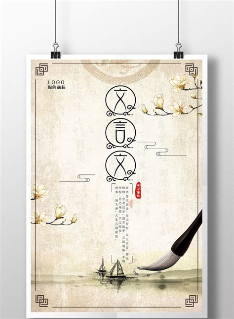 简约中国风水墨文言文海报模板下载_3543x5316像素_【包图网】