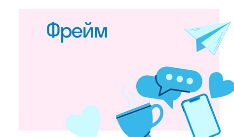 Все о фреймах: что такое фрейм, особенности и применение