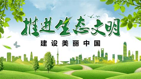 【内容完整】绿色小清新推进生态文明建设美丽中国公益PPT模板_文档之家
