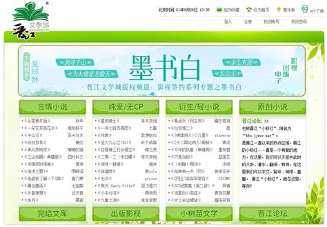 晋江文学城_免费阅读_网站导航-(www.jjwxc.net)晋江文学城已经从一个简单的文学爱好者集散地快速且稳健地成长为行业内的翘楚。_音速娱乐网