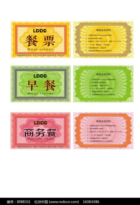 食堂餐票设计图片下载_红动中国
