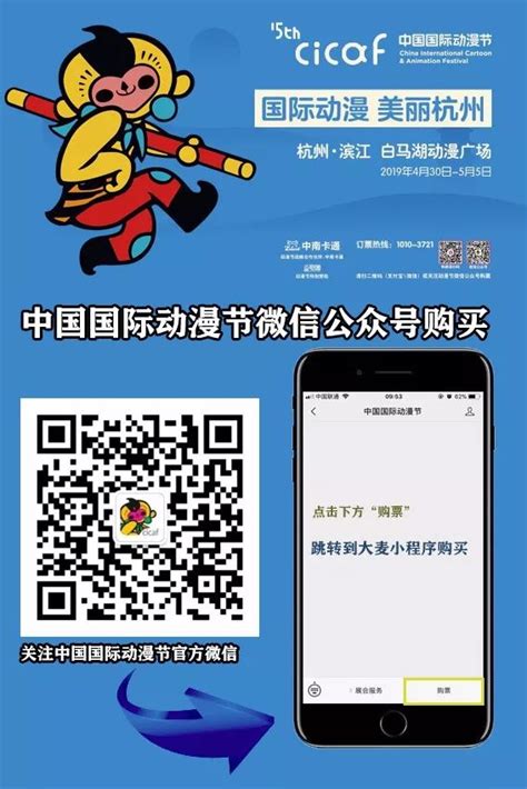 2019杭州国际动漫节购票方式一览- 杭州本地宝