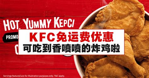 KFC推出2项促销优惠