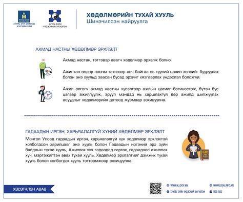 Хөдөлмөрийн тухай хууль/шинэчилсэн найруулга/ - Хууль зүйн үндэсний ...