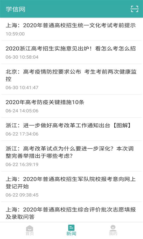 学信网网页版下载_学信网app官网版下载 _特玩手机游戏下载