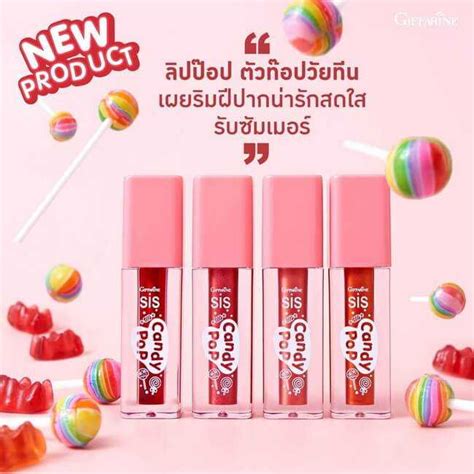 กิฟฟารีน ซิส แคนดี้ป๊อป Giffarine Sis Candy Pop | LINE SHOPPING