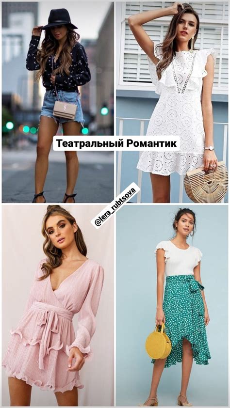 Летние образы для Театрального Романтика по Кибби (theatrical romantic ...