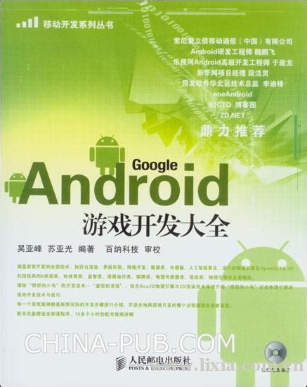 Android游戏开发大全图册_360百科