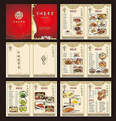 家常菜饭店菜谱 - NicePSD 优质设计素材下载站