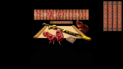 《金庸群侠传》被错过的绝世武学：倚天剑法，配合倚天剑天下无敌 | 游戏攻略网