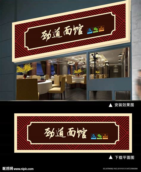 饭店招牌设计图__室外广告设计_广告设计_设计图库_昵图网nipic.com