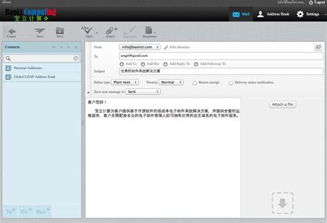 电子邮件系统 – 深圳宝立计算技术有限公司