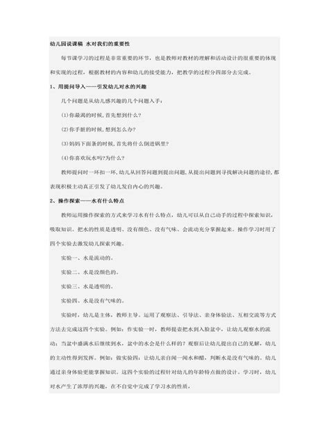 幼儿园说课稿 水对我们的重要性下载 - LFPPT