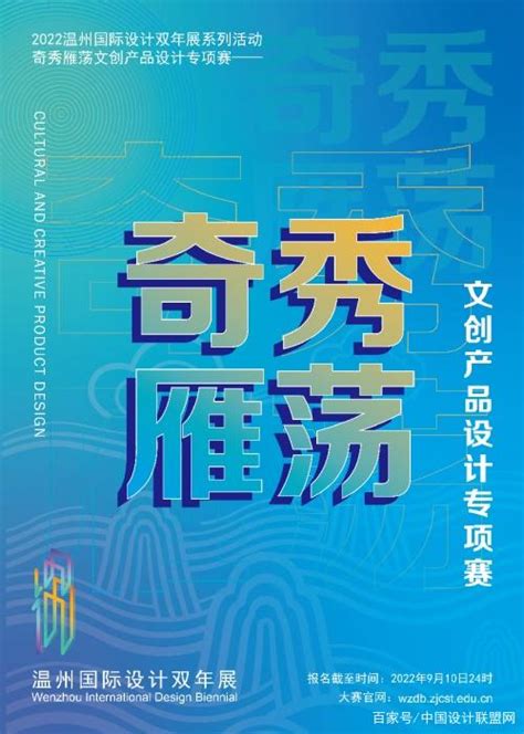 公示 | 2021“市长杯”中国(温州)工业设计大赛创意奖复赛入围名单-CFW服装设计大赛
