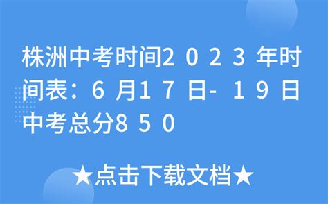 2023年株洲中考成绩查询入口网站（http://jyt.hunan.gov.cn/）_4221学习网