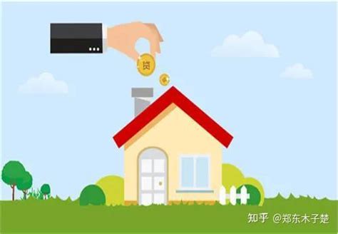 知识篇：郑州房屋抵押能贷多少年 期限如何？ - 知乎
