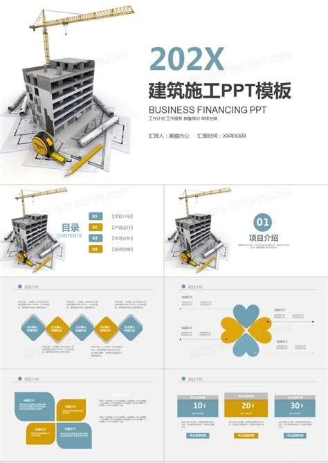 现代建筑设计图纸工程设计PPT模板下载_熊猫办公
