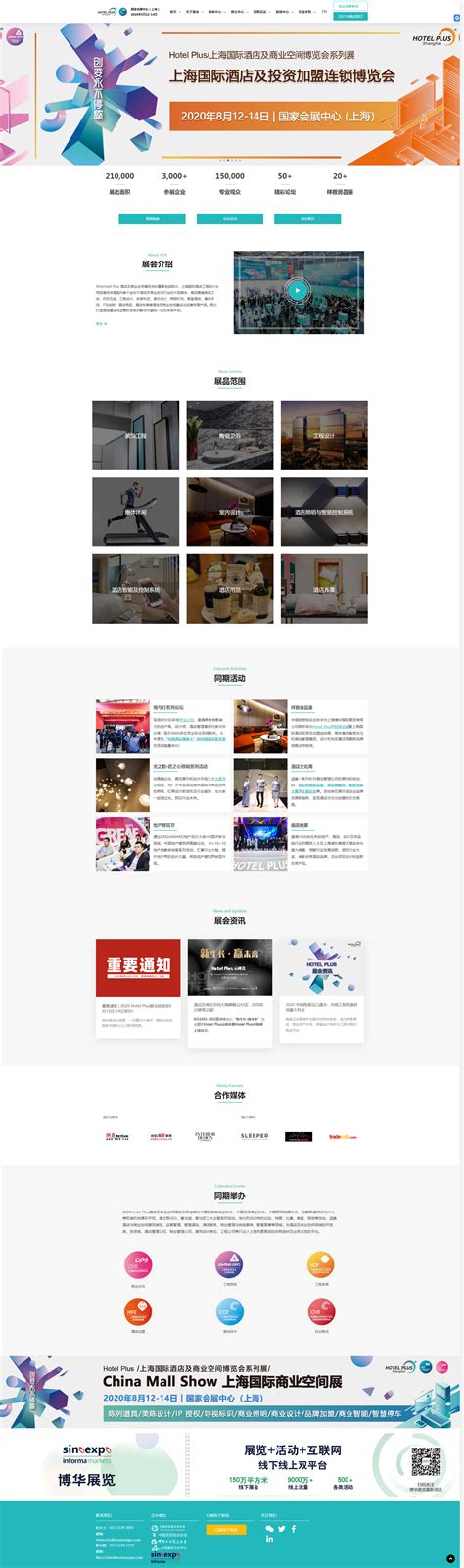 上海博华国际展览有限公司 - 【東谷互联】