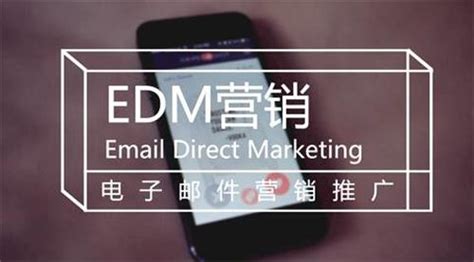 EDM营销 - 外贸日报