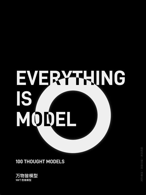 万物皆模型-100个思维模型1.0（0708更新）_文库-报告厅