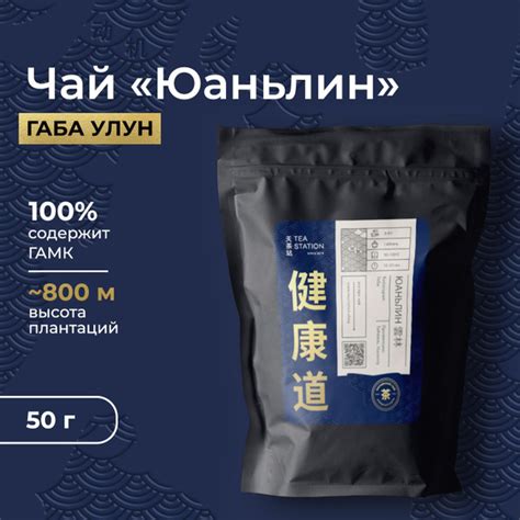Чай листовой китайский улун ГАБА Юаньлин, высокогорный 800м, остров ...