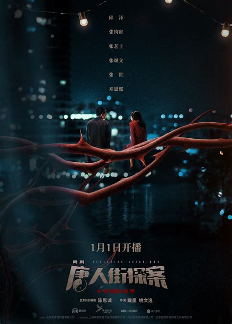 电影《唐人街探案3》系列海报_赵力视觉-站酷ZCOOL