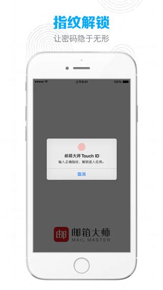 网易邮箱大师官方新版本-安卓iOS版下载-应用宝官网