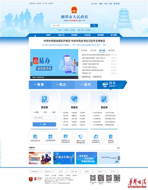 更透明 更便捷 更高效 湘潭市人民政府门户网站全新改版上线华声社区频道_华声在线