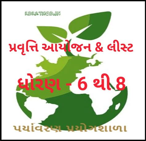 PARYAVARAN PRAYOG SHALA PRAVRUTI LIST & AAYOJAN STD 6 THI 8 BY GCERT ...